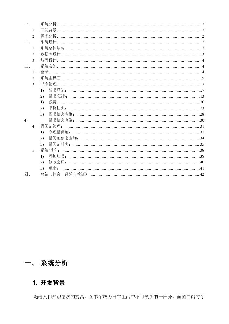 图书管理系统设计与实现毕业设计