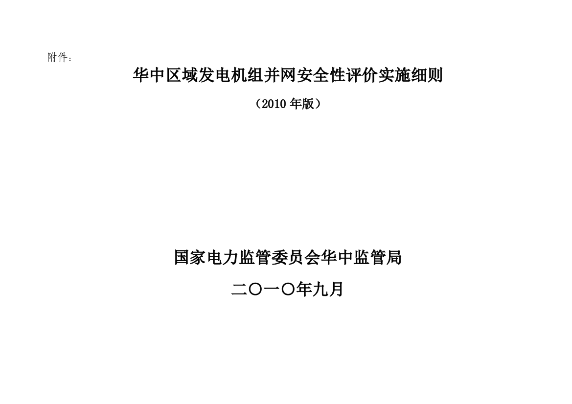 国家电力监管委员会办公厅文件