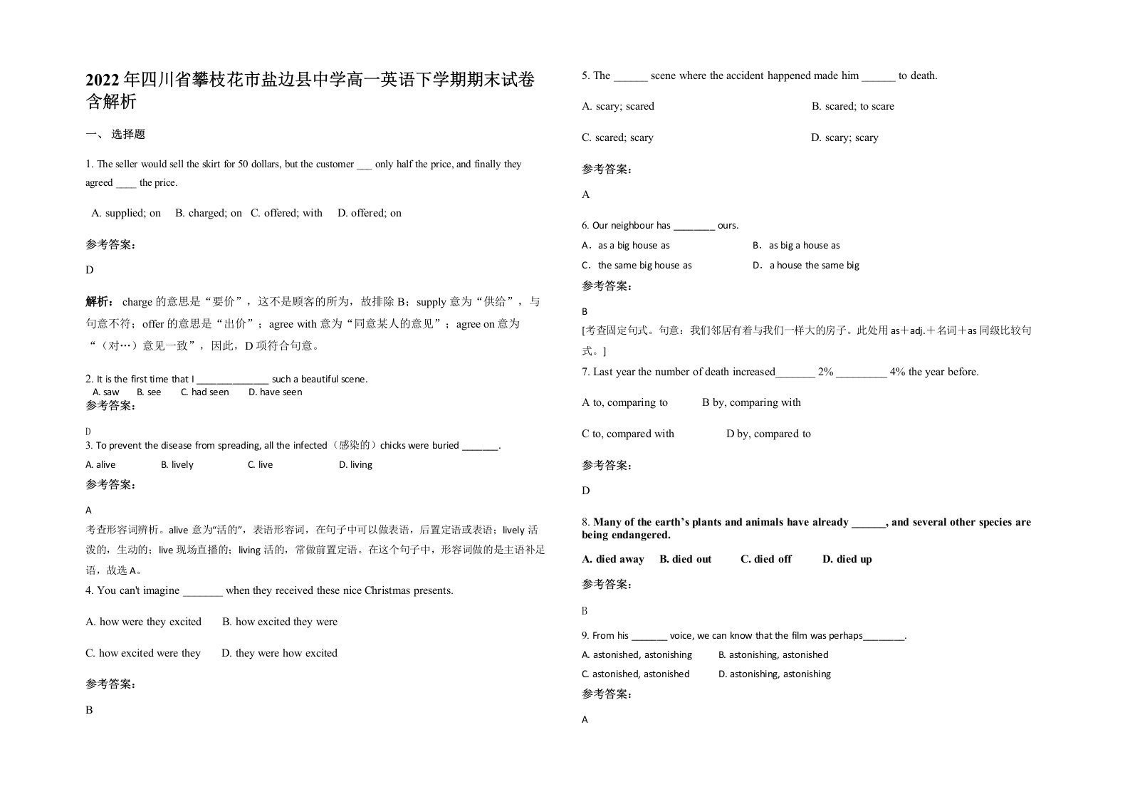 2022年四川省攀枝花市盐边县中学高一英语下学期期末试卷含解析