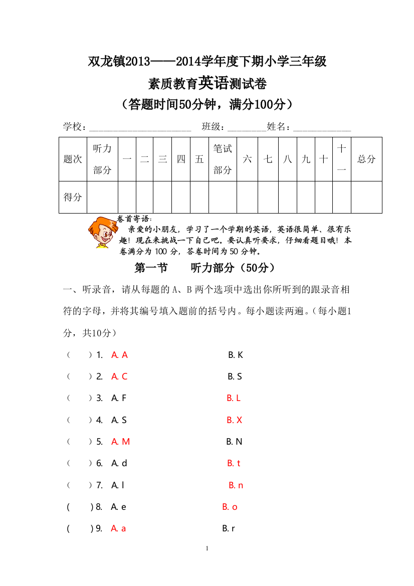 双龙镇2013-2014学年度下期小学三年英语测试卷