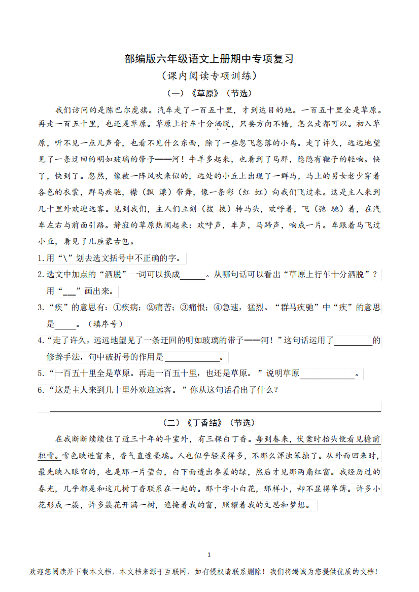 部编版六年级语文上册期中专项复习——课内阅读专项训练