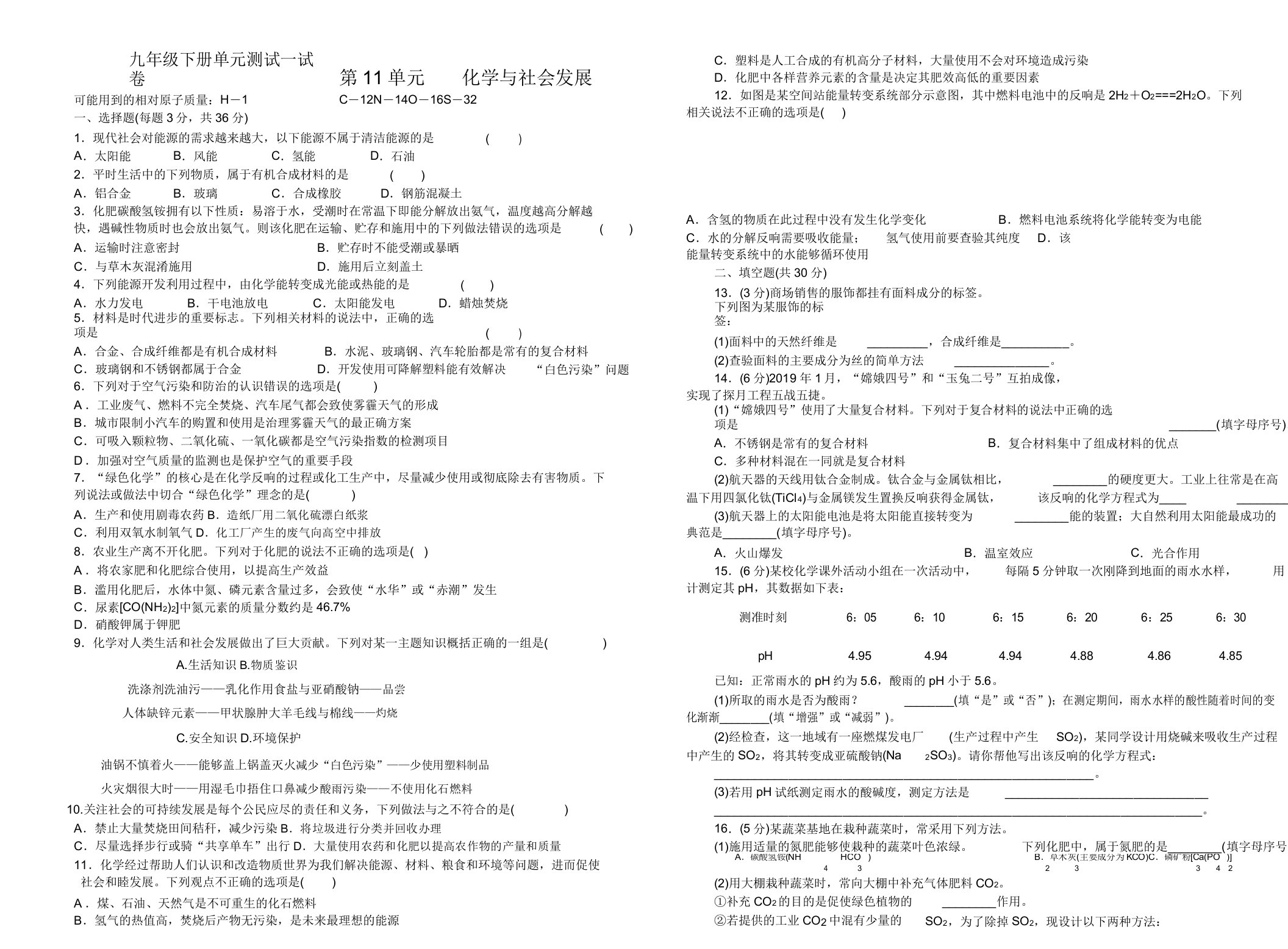 鲁教版化学九年级下册单元测试试卷及