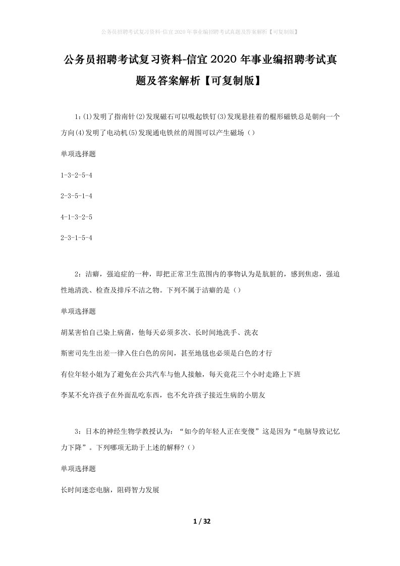 公务员招聘考试复习资料-信宜2020年事业编招聘考试真题及答案解析可复制版