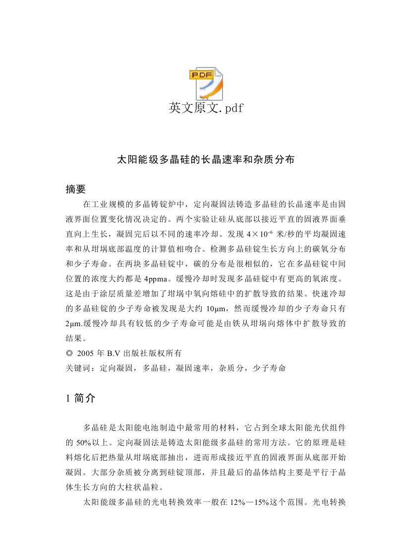 非金属材料专业外文翻译太阳能级多晶硅长晶速率和杂质分布