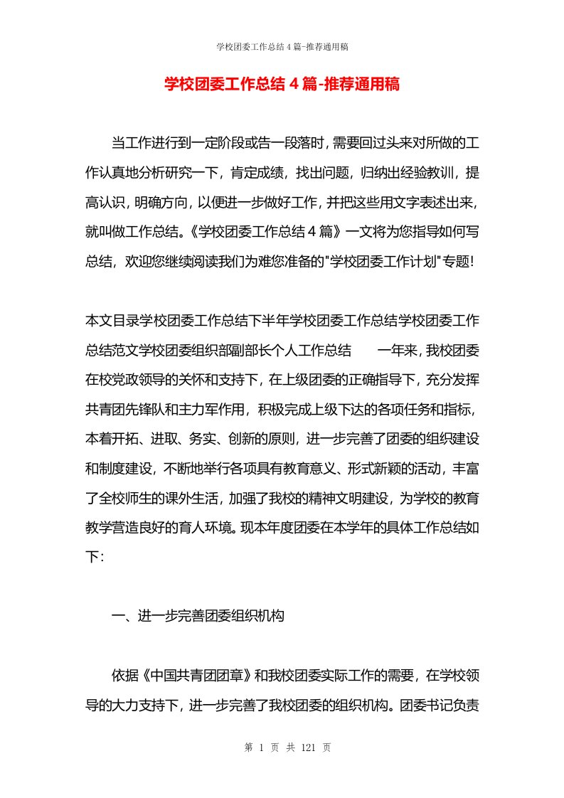 学校团委工作总结4篇