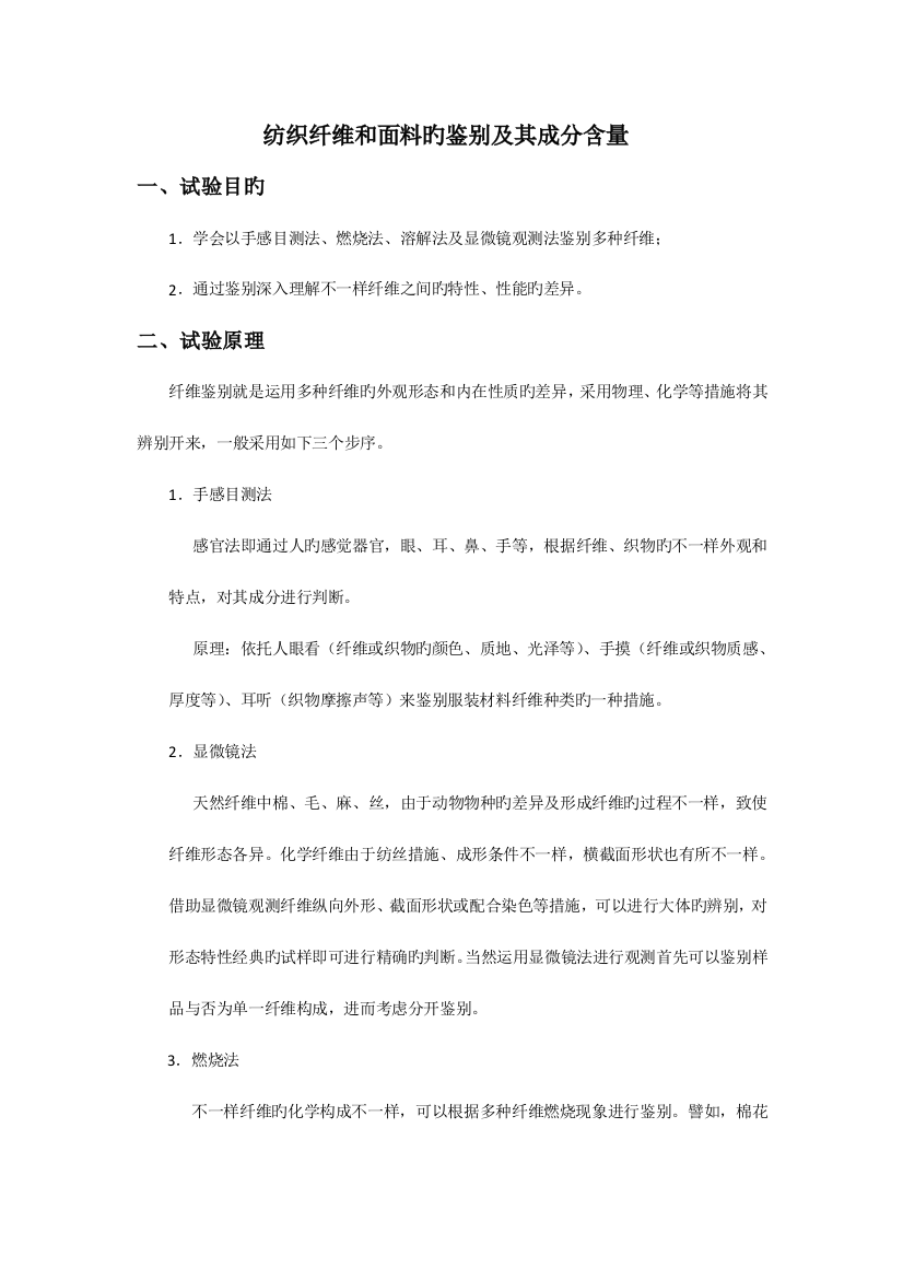 2023年纺织纤维鉴别及成分分析实验报告