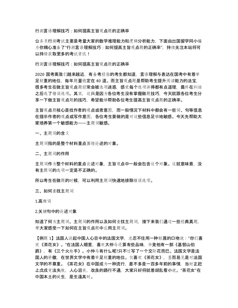 行测言语理解技巧如何提高主旨观点题的正确率