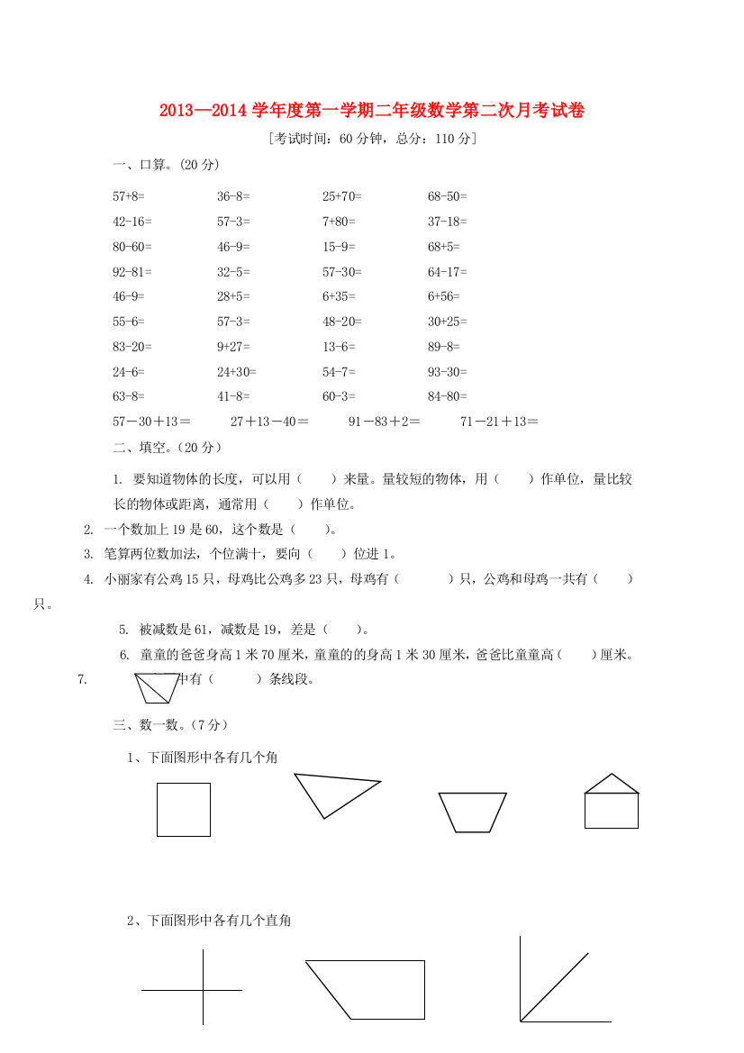 二年级数学上学期第二次月考试卷（无答案）