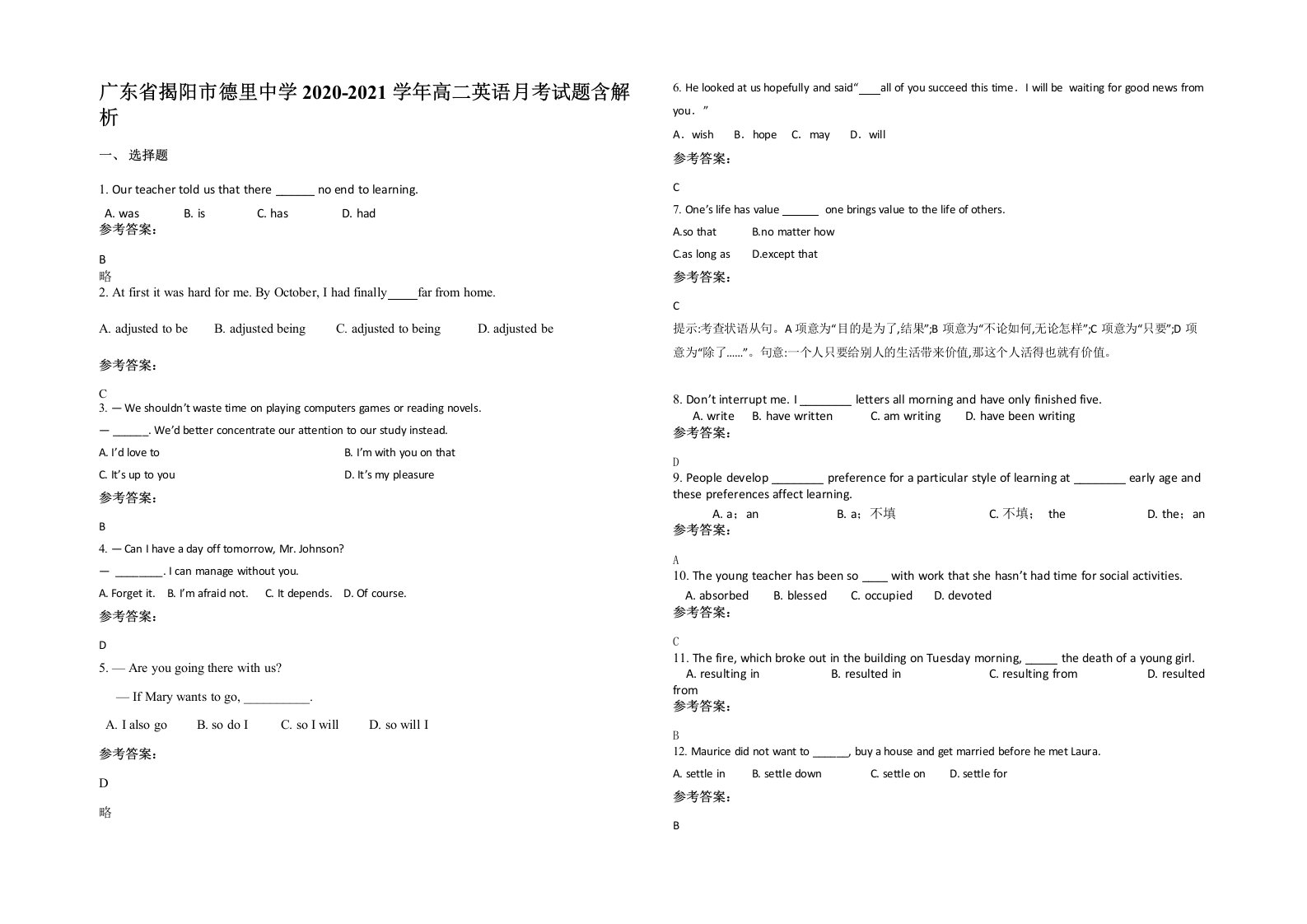 广东省揭阳市德里中学2020-2021学年高二英语月考试题含解析