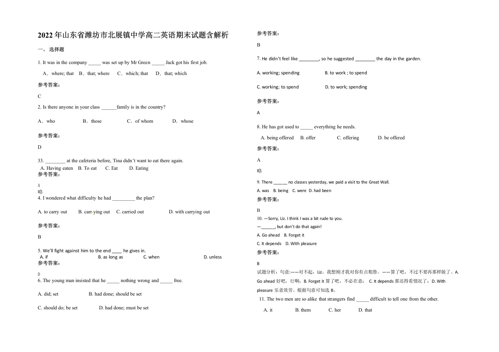 2022年山东省潍坊市北展镇中学高二英语期末试题含解析