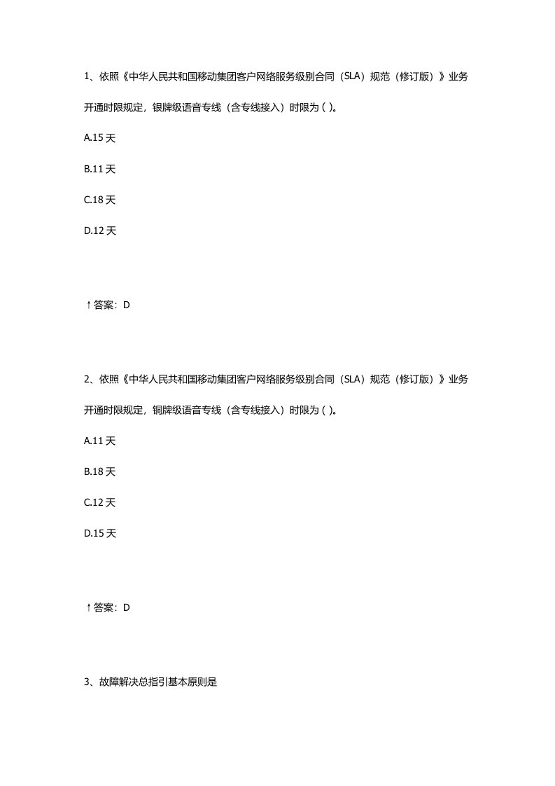 2022年移动集客L试题库