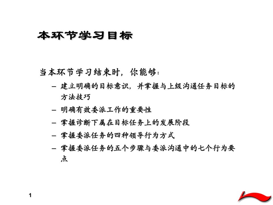 学习手册有效委派工作课件