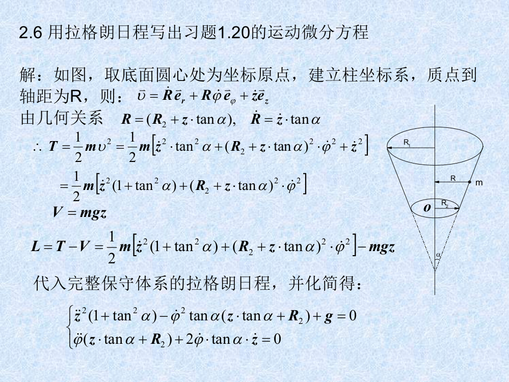 用达朗贝尔方程写出习题的运动微分方程解取m位矢OM与