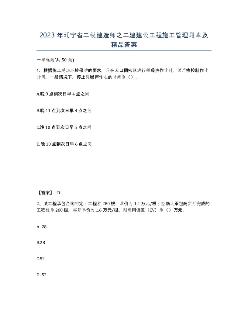 2023年辽宁省二级建造师之二建建设工程施工管理题库及答案