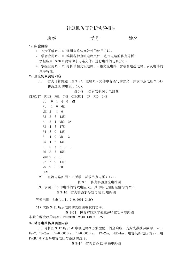 计算机辅助分析实验报告