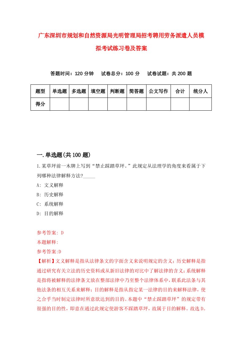 广东深圳市规划和自然资源局光明管理局招考聘用劳务派遣人员模拟考试练习卷及答案0