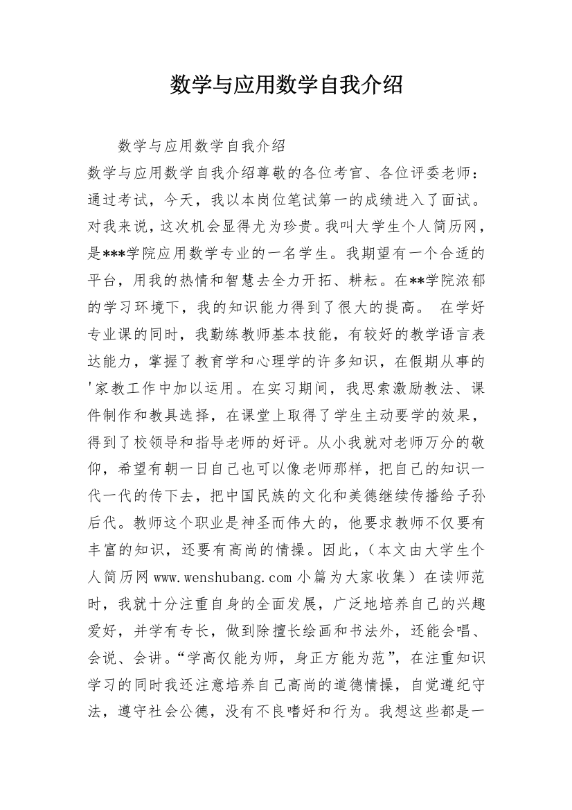 数学与应用数学自我介绍