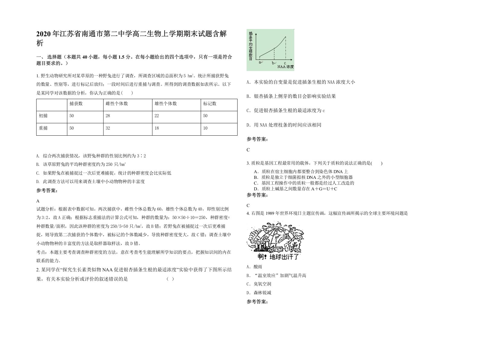 2020年江苏省南通市第二中学高二生物上学期期末试题含解析