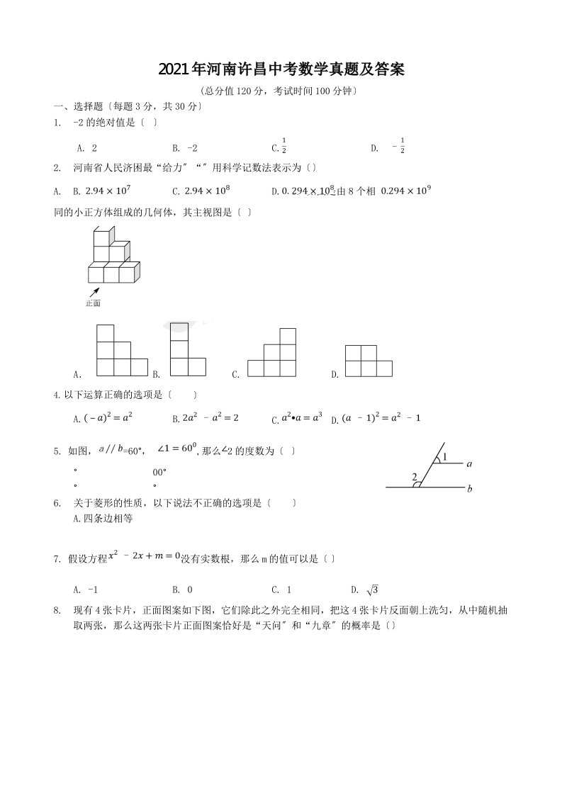 2021年河南许昌中考数学真题答案解析版