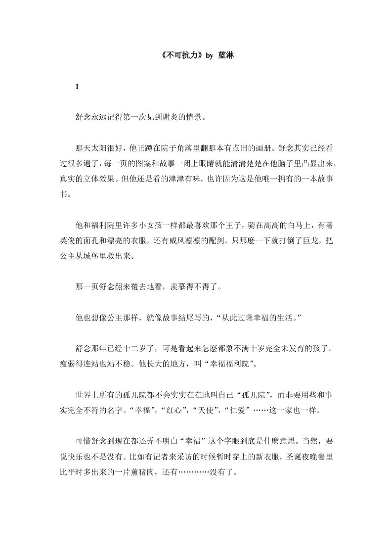 《不可抗力》by蓝淋.docx