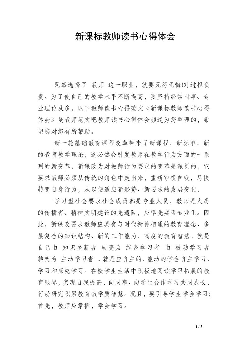 新课标教师读书心得体会