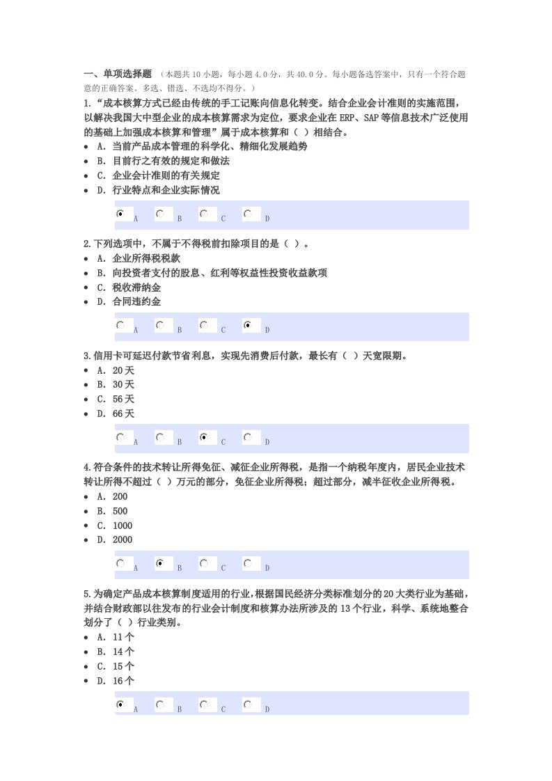 2014年江西会计人员继续教育培训考试题