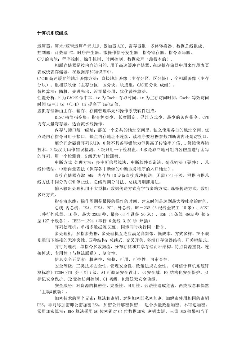 推荐软件设计师知识总结