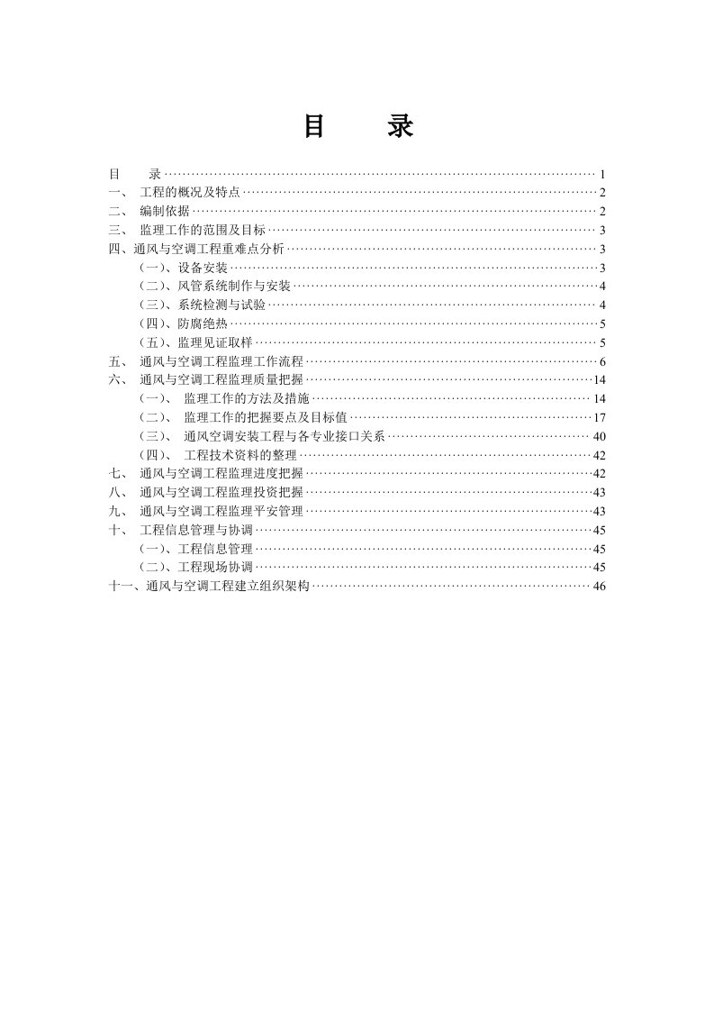 通风与空调工程监理实施细则