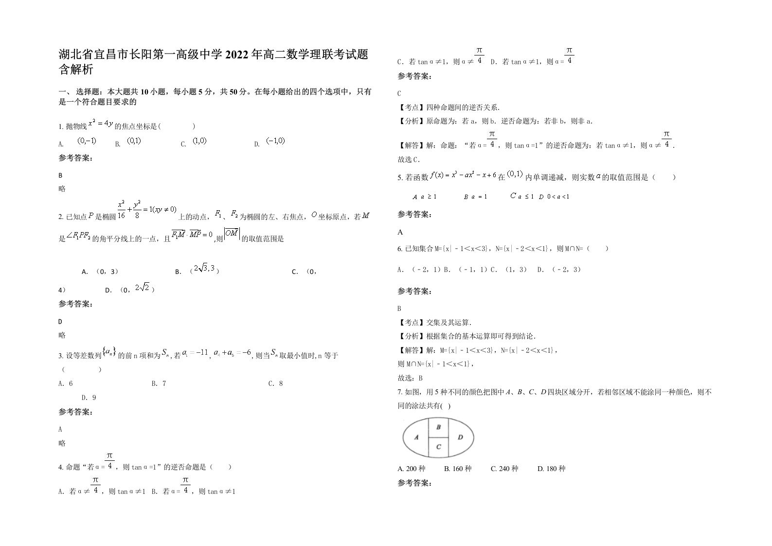 湖北省宜昌市长阳第一高级中学2022年高二数学理联考试题含解析