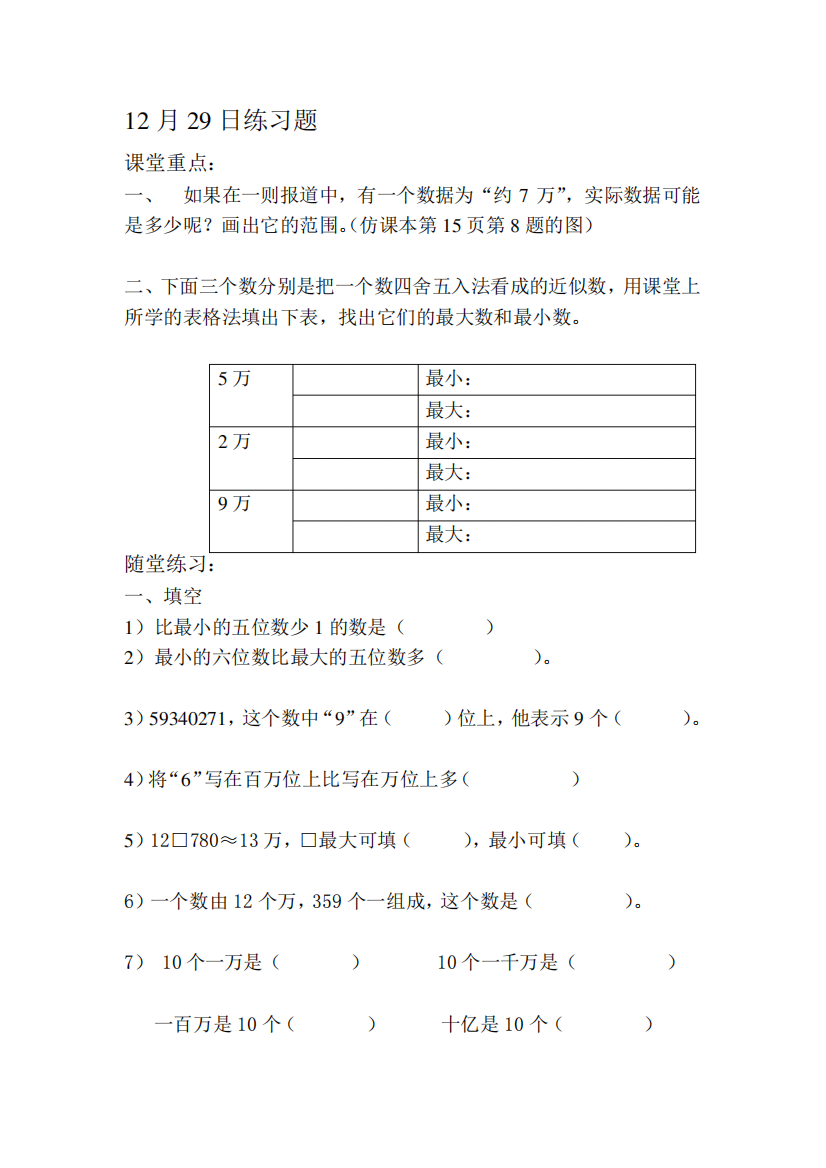 北师大四年级上册数学第一单元《认识更大的数》单元练习