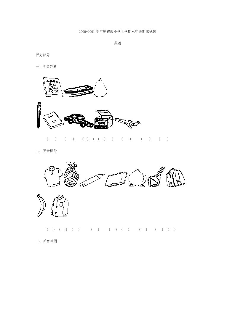 六年级上学期英语期末试题