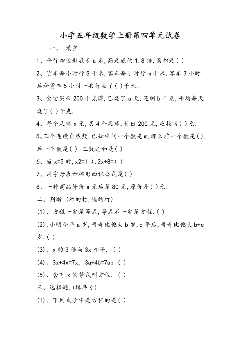 小学五年级数学上册第四单元试卷