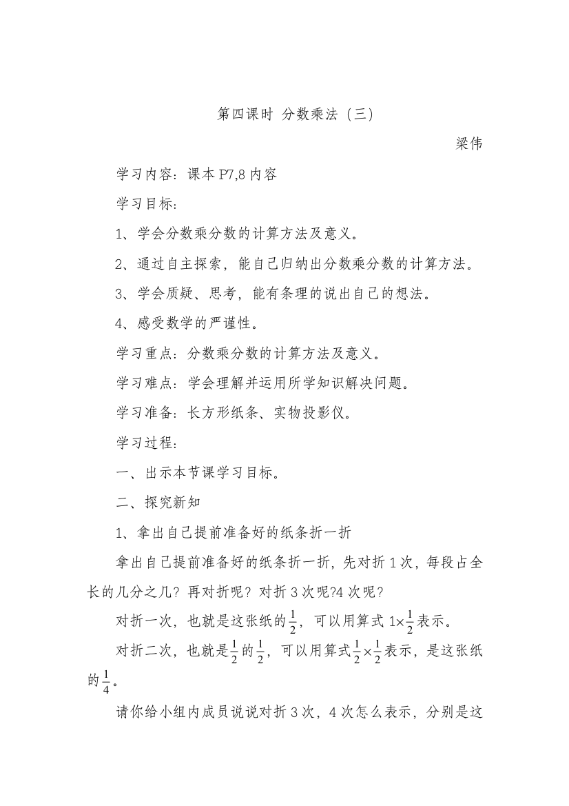 9分数乘法三教学设计