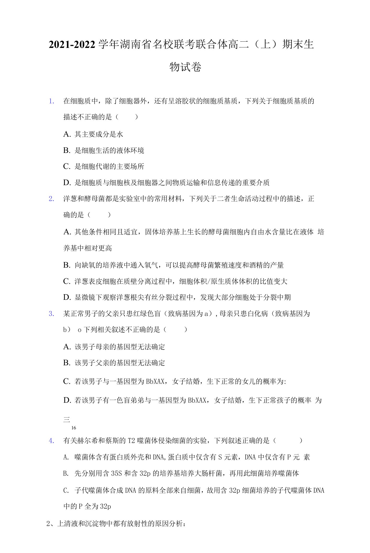 2021-2022学年湖南省名校联考联合体高二（上）期末生物试卷（附答案详解）