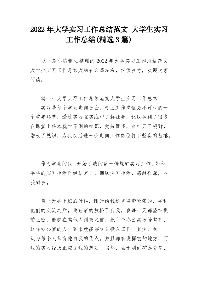 2022年大学实习工作总结范文