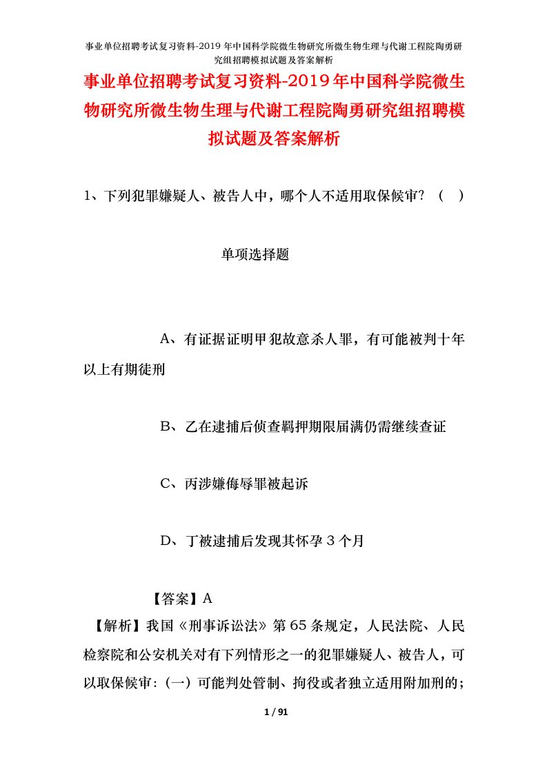 事业单位招聘考试复习资料-2019年中国科学院微生物研究所微生物生理与代谢工程院陶勇研究组招聘模拟试题及答案解析