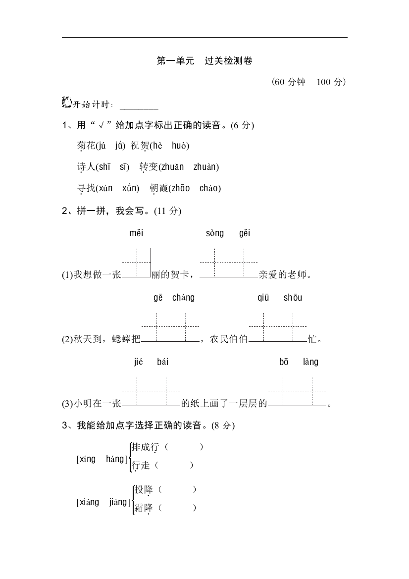 【小学中学教育精选】北师大版语文二年级上册第一单元《秋天》测试卷A卷