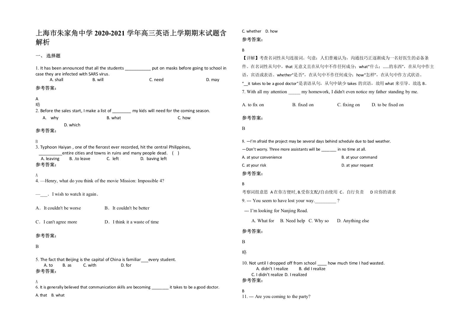 上海市朱家角中学2020-2021学年高三英语上学期期末试题含解析