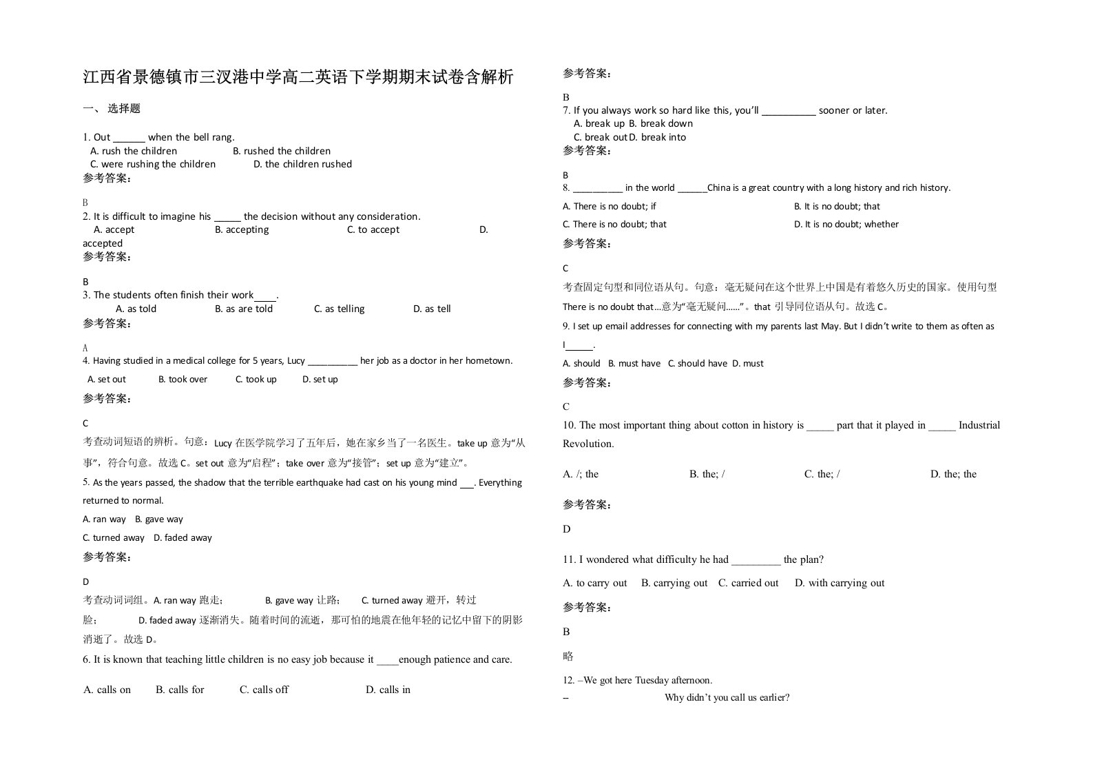 江西省景德镇市三汊港中学高二英语下学期期末试卷含解析