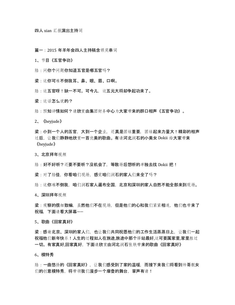 四人xian汇报演出主持词