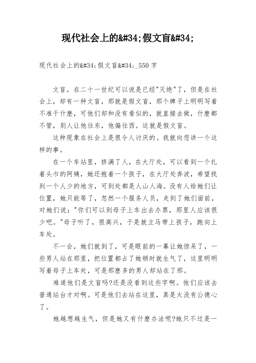 现代社会上的&#34;假文盲&#34;