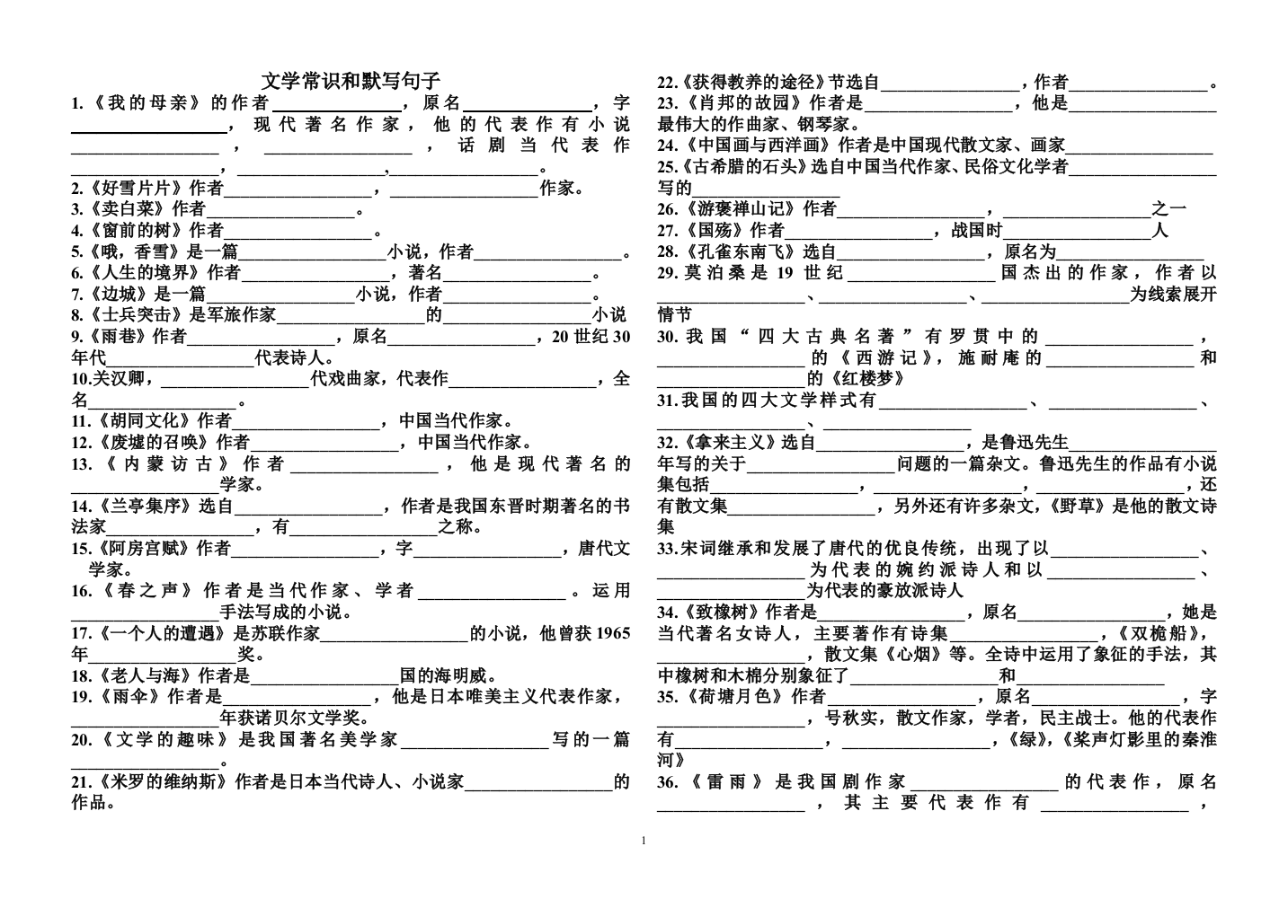 文学常识和默写句子