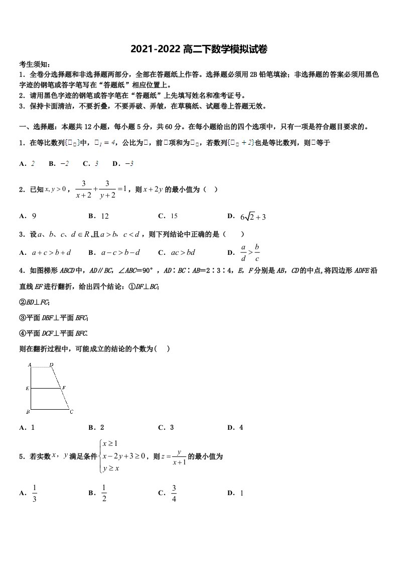 江西省景德镇市景德镇一中2022年数学高二第二学期期末教学质量检测试题含解析