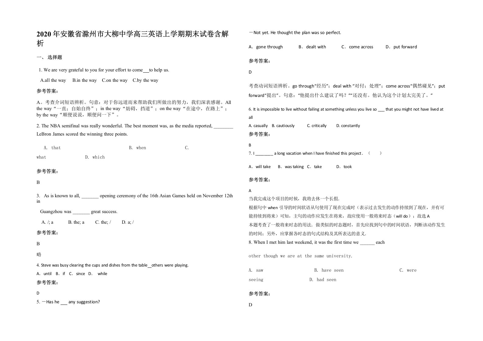 2020年安徽省滁州市大柳中学高三英语上学期期末试卷含解析