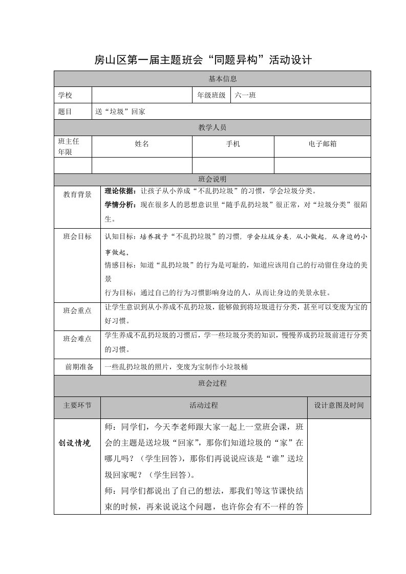 主题班会送垃圾回家