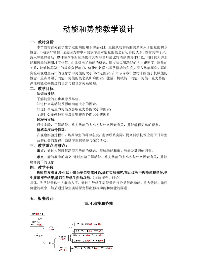 人教版物理八年级下册：113动能势能