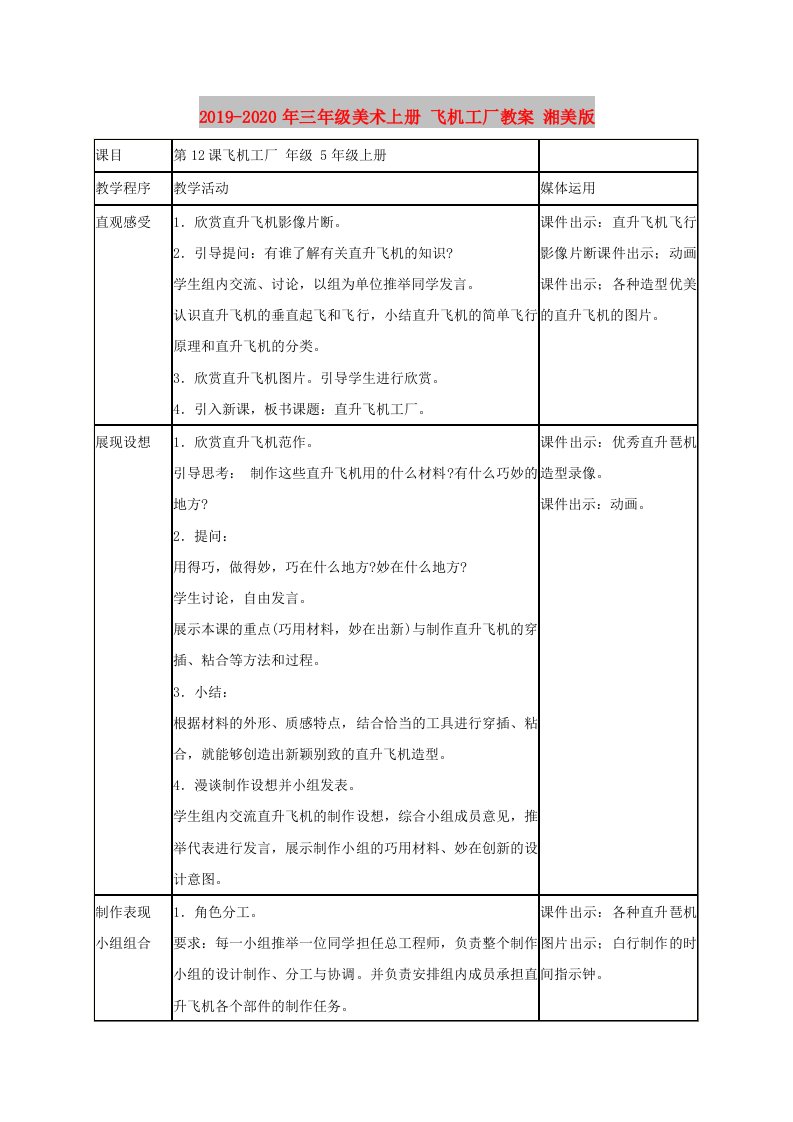 2019-2020年三年级美术上册