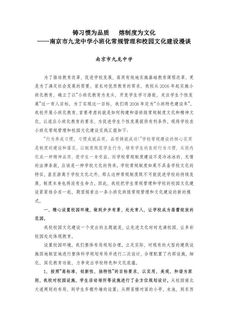 铸习惯为品质熔制度为文化