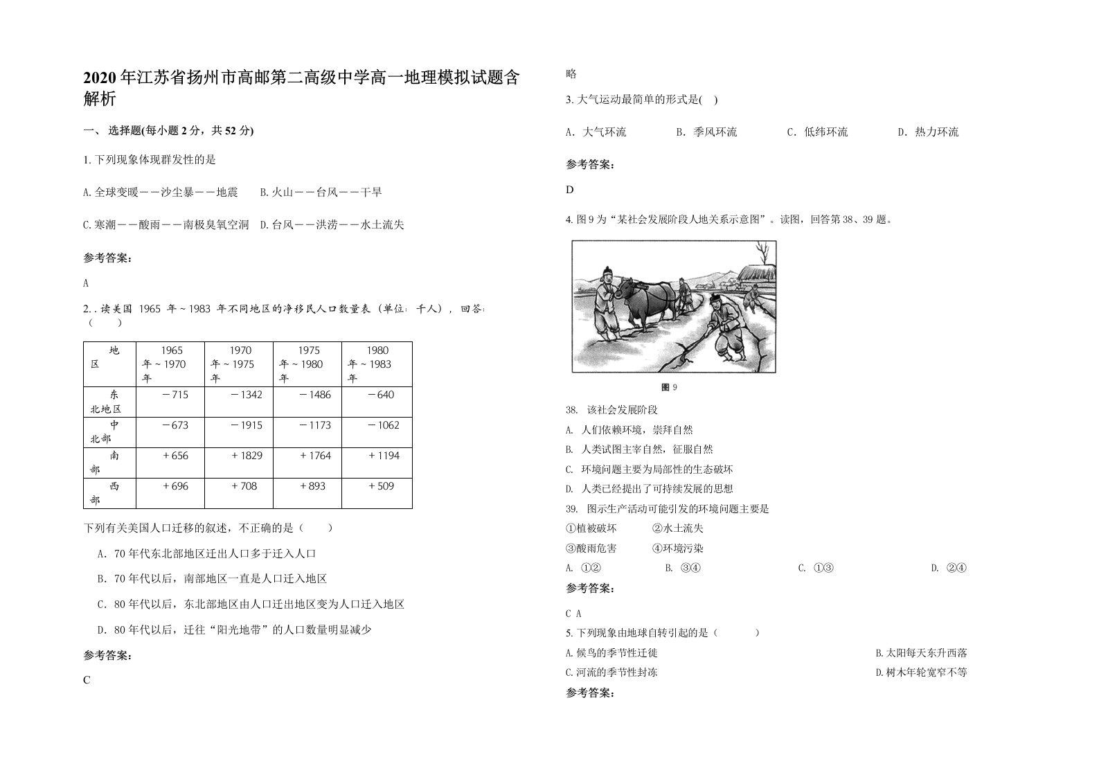 2020年江苏省扬州市高邮第二高级中学高一地理模拟试题含解析