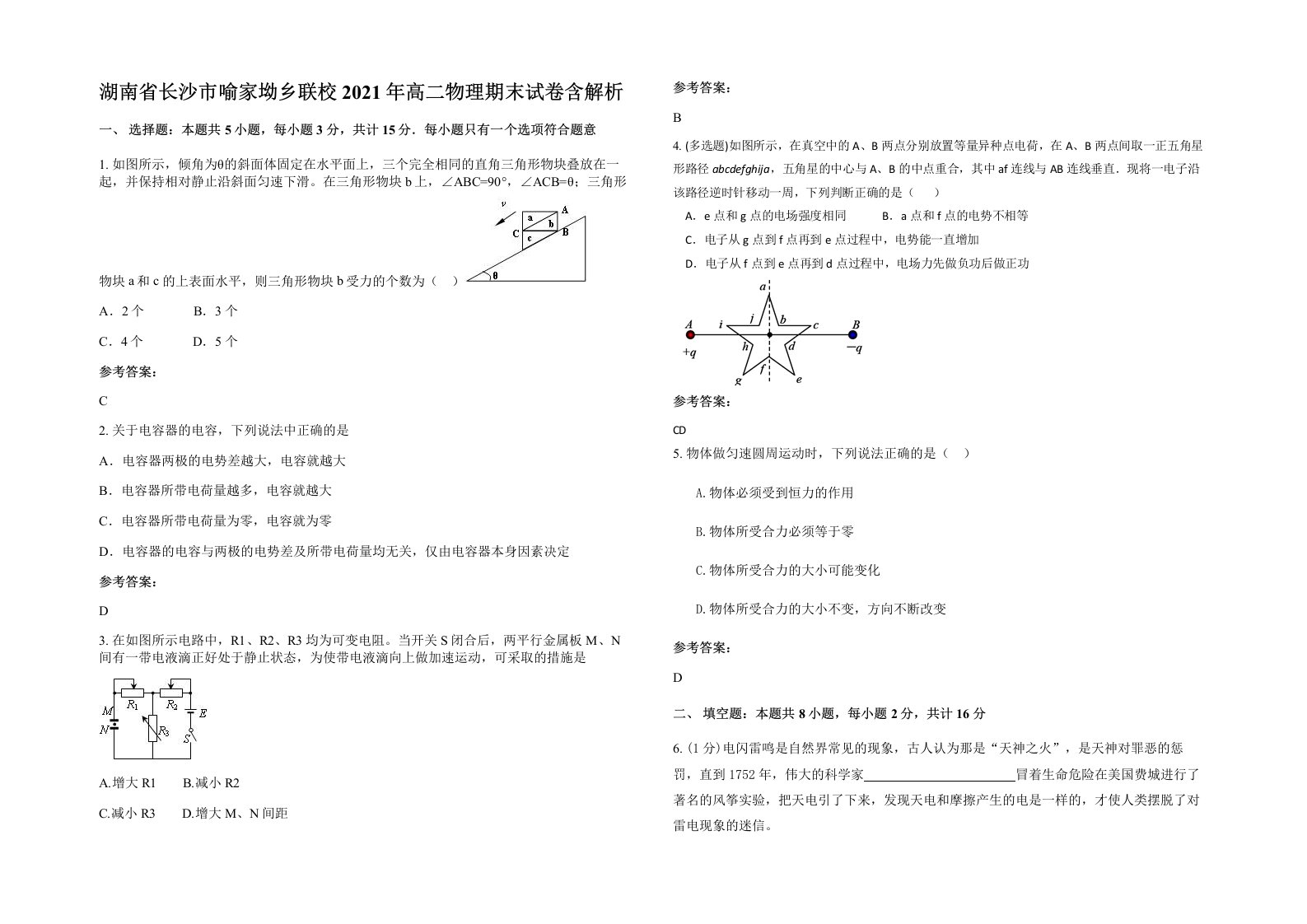 湖南省长沙市喻家坳乡联校2021年高二物理期末试卷含解析